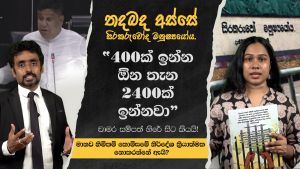 තදබද අස්සේ සිරකරුවෝද මනුෂ්‍යයෝය. | Prisons issues in Sri Lanka