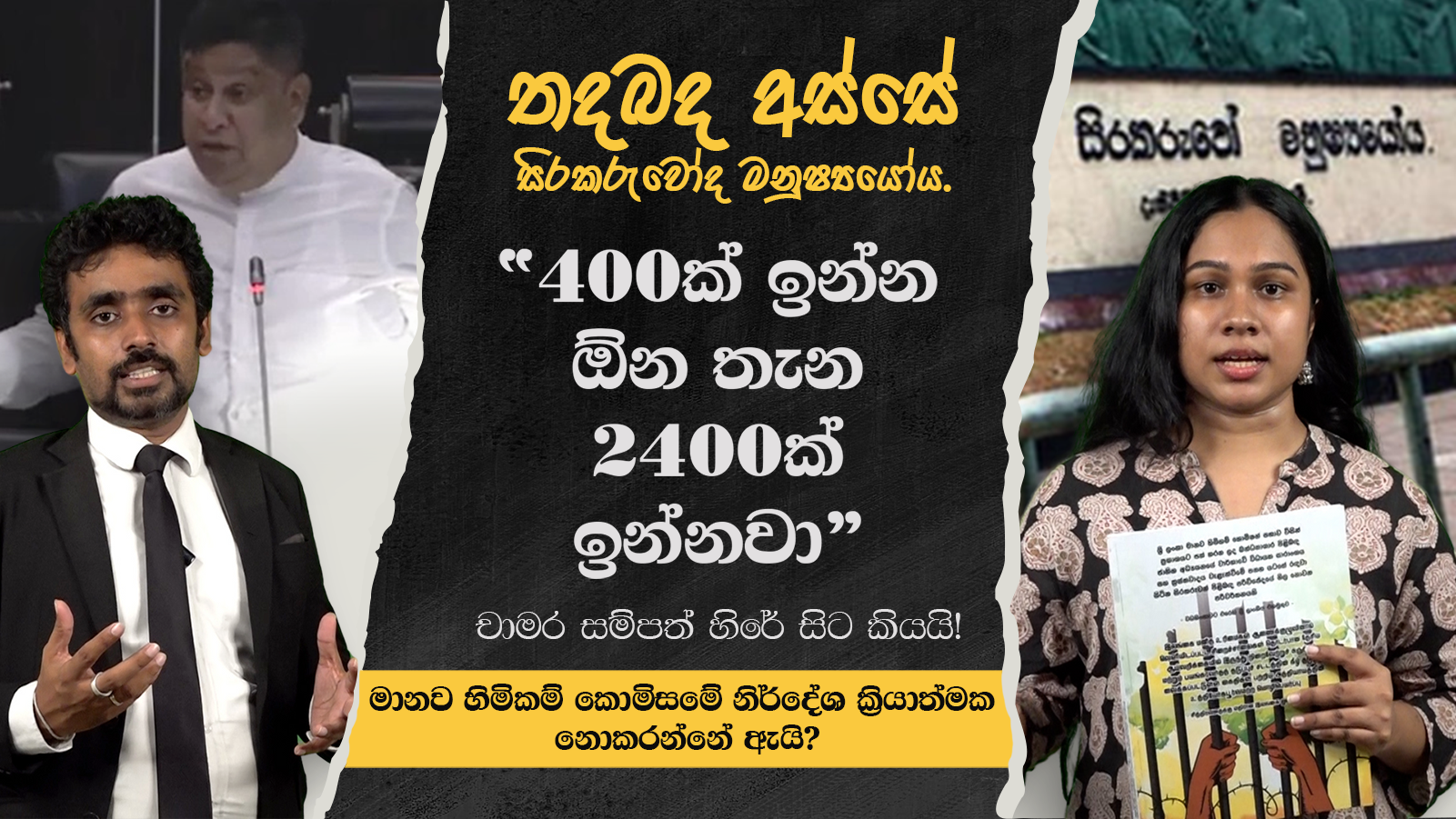 Prisons issues in Sri Lanka