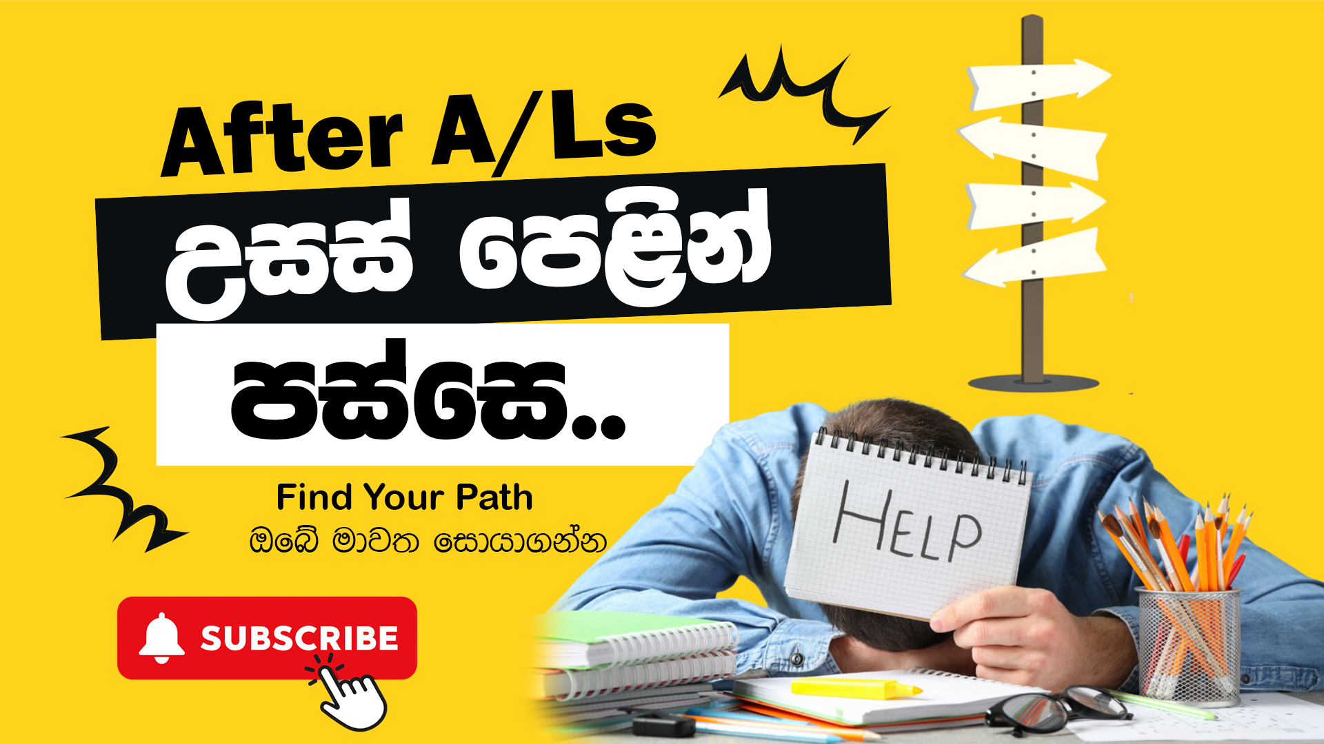After A/Ls / උසස් පෙළින් පස්සෙ..