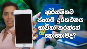 Safe Use of Mobile Phones