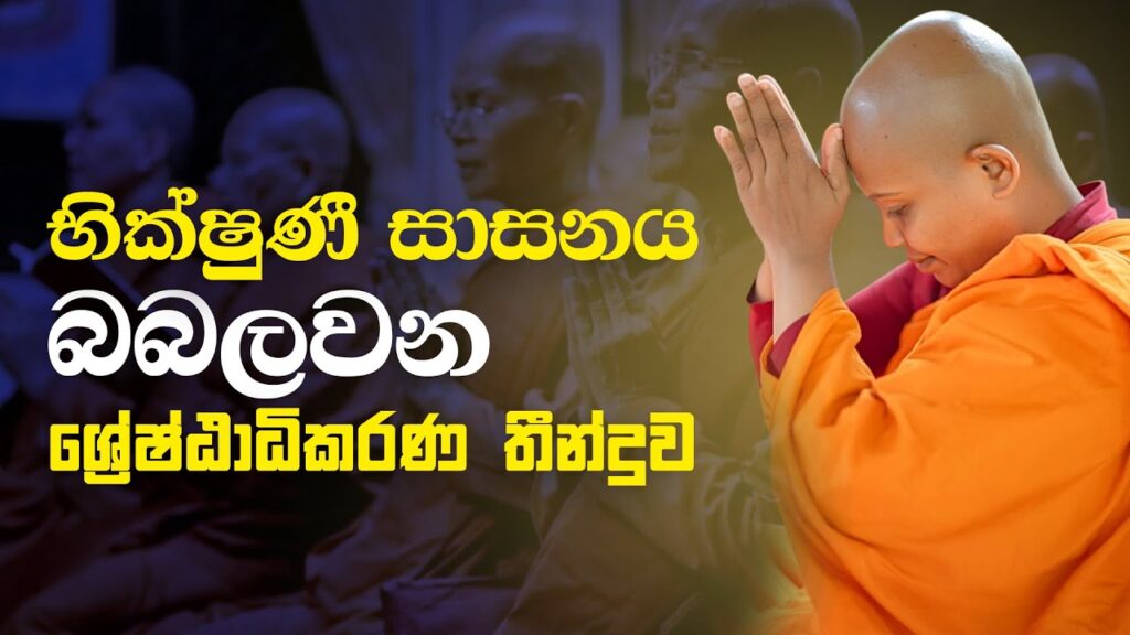 Bhikkhuni Sasana: