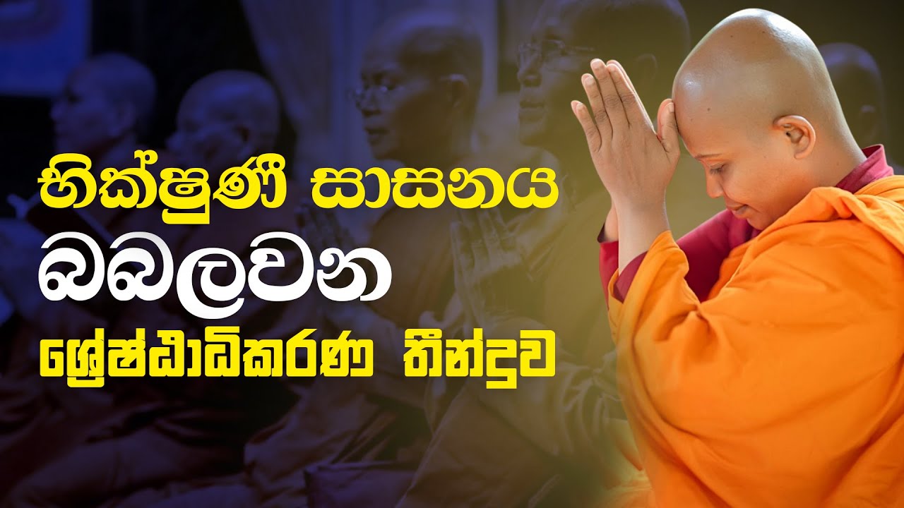 Bhikkhuni Sasana: