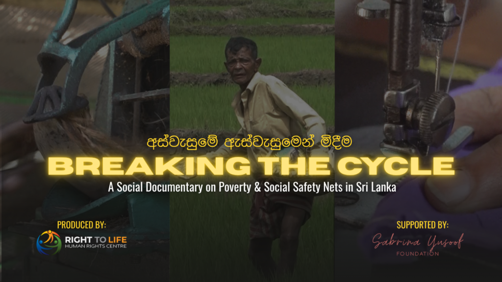 BREAKING THE CYCLE අස්වැසුමේ ඇස්වැසුමෙන් මිදීම